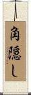角隠し Scroll