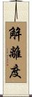 解離度 Scroll