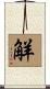 觧 Scroll