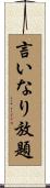 言いなり放題 Scroll