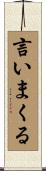 言いまくる Scroll