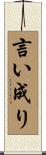 言い成り Scroll