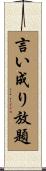 言い成り放題 Scroll