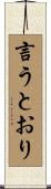 言うとおり Scroll