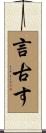 言古す Scroll
