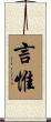 言惟 Scroll
