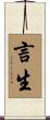 言生 Scroll