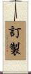 訂製 Scroll