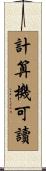 計算機可讀 Scroll