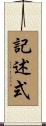 記述式 Scroll