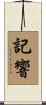 記響 Scroll