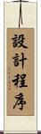 設計程序 Scroll