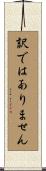 訳ではありません Scroll