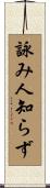 詠み人知らず Scroll