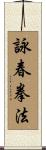 Wing Chun Fist Law Scroll