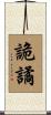 詭譎 Scroll