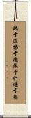 The Foundation of Good Conduct Scroll