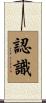 認識 Scroll