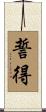 誓得 Scroll