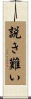 説き難い Scroll