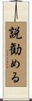 説勧める Scroll