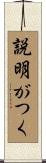 説明がつく Scroll