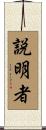 説明者 Scroll
