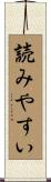 読みやすい Scroll