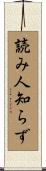 読み人知らず Scroll