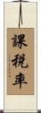 課税率 Scroll