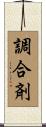 調合剤 Scroll