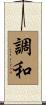 Harmony / Balance Scroll