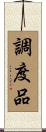 調度品 Scroll