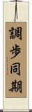 調歩同期 Scroll