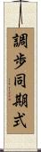 調歩同期式 Scroll