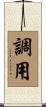 調用 Scroll