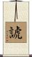 諕 Scroll