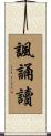 諷誦讀 Scroll