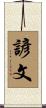 諺文 Scroll