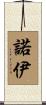 Noeh Scroll
