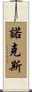 Knox Scroll