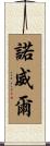 Nowell Scroll