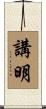 講明 Scroll
