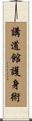 Kodokan Goshin Jutsu Scroll