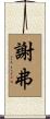 Schefer Scroll