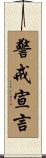 警戒宣言 Scroll