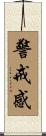 警戒感 Scroll