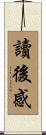 讀後感 Scroll