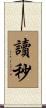 讀秒 Scroll