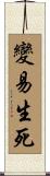 變易生死 Scroll